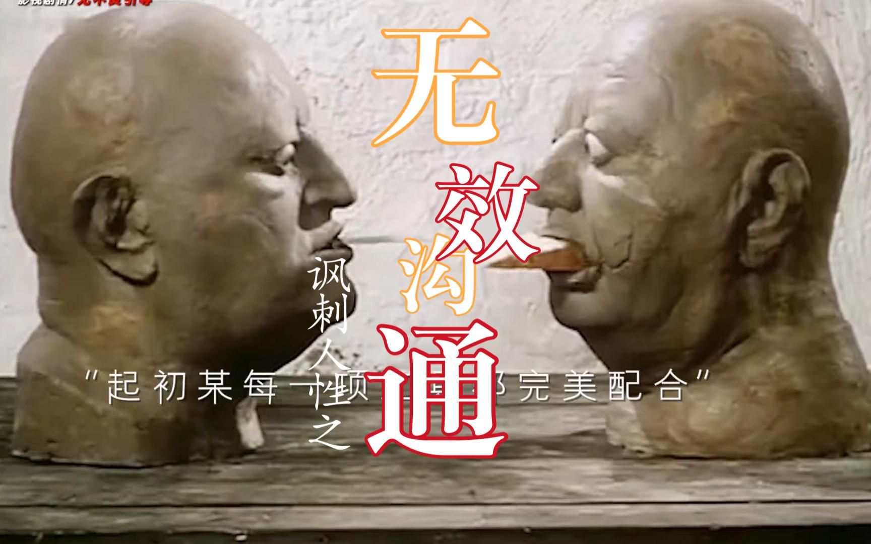 “论沟通的重要性，有效沟通的重要性”#沟通可以解决问题？还是可以激化矛盾？