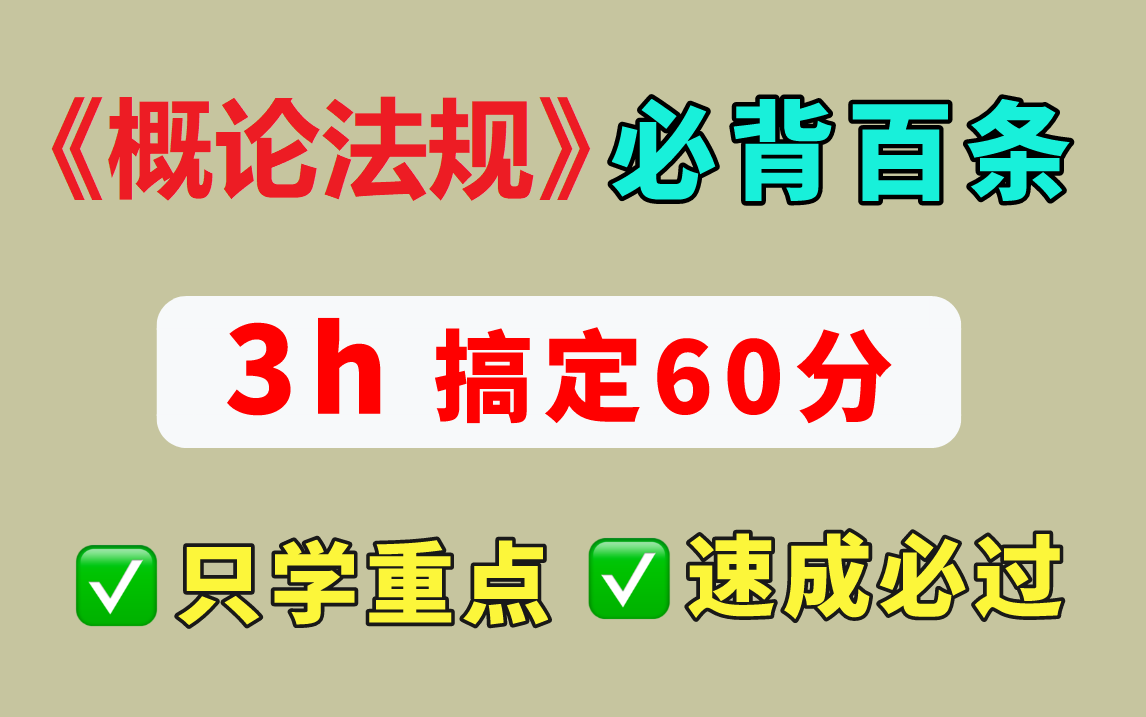 2025年监理《概论法规》必考100考点