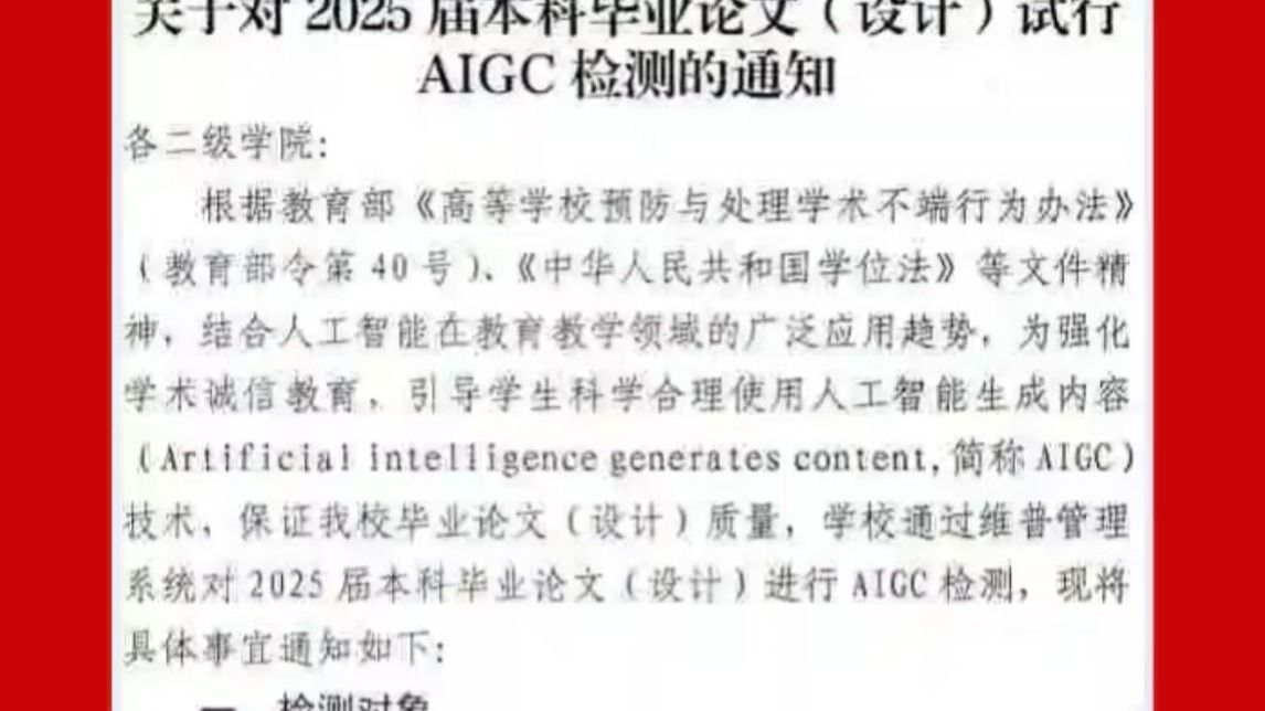 2025年本科毕业论文质量要求或为历年来最严格