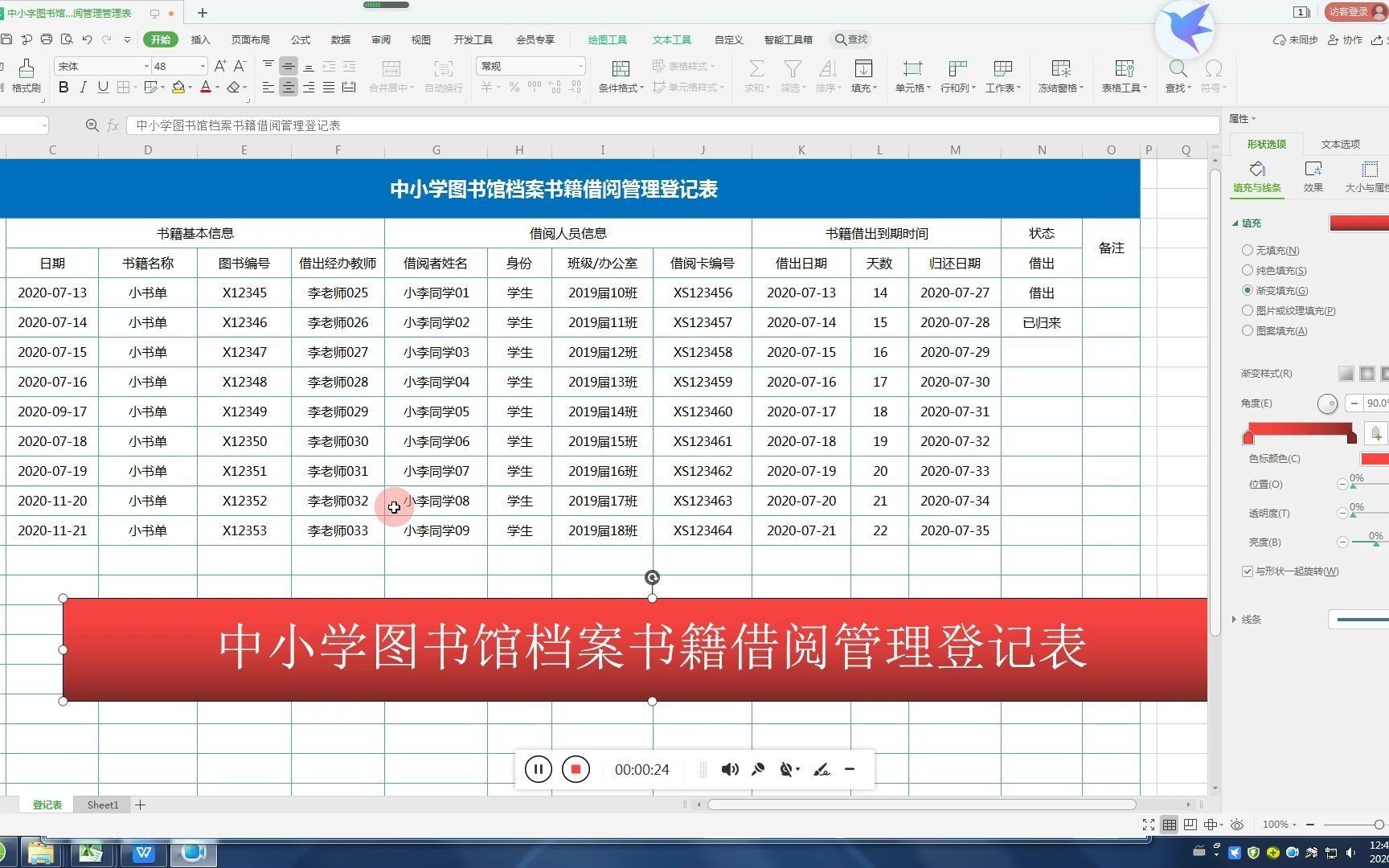 Excel基础应用表格,中小学图书馆书籍借阅管理表,这样设计更好用