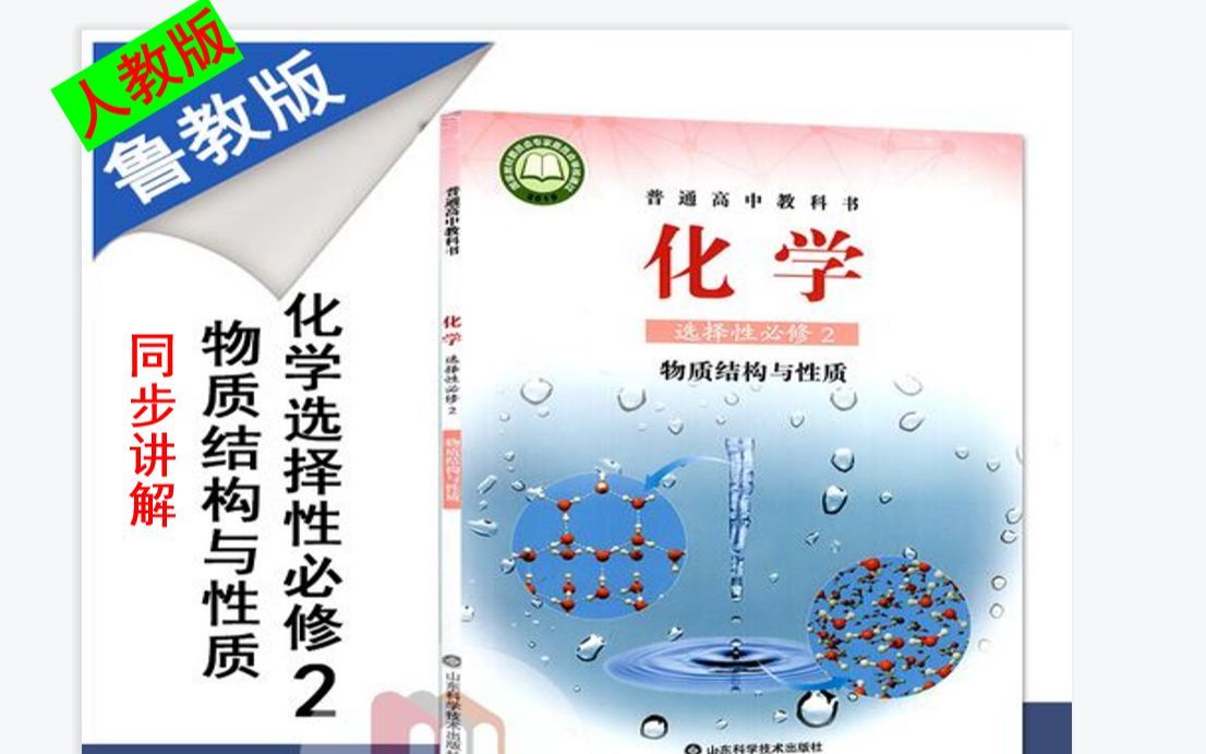 高二化学选择性必修二第二章 离子键  配位键 金属键 第七讲