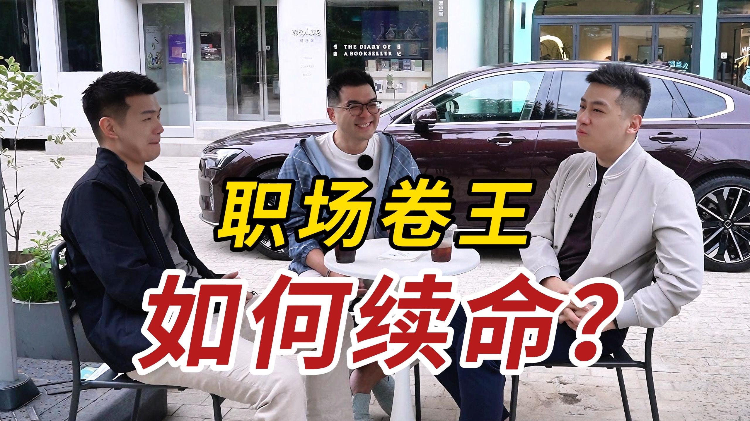 职场避险，精英的卷是安全的卷!!!