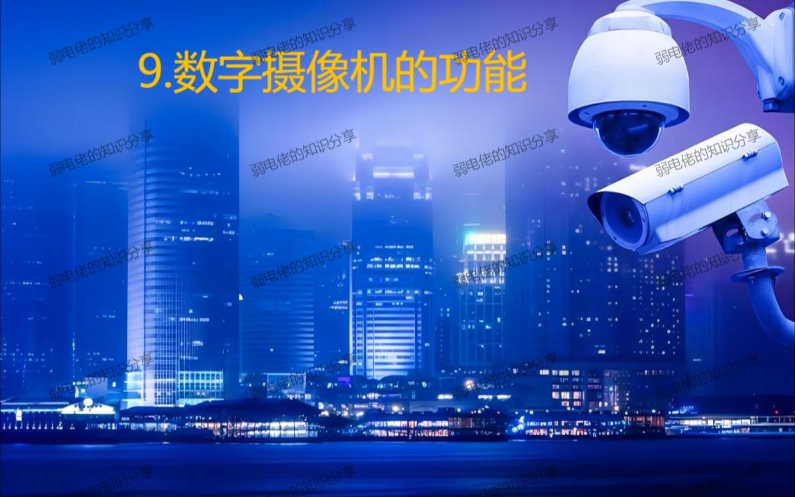 9.数字摄像机的功能调试