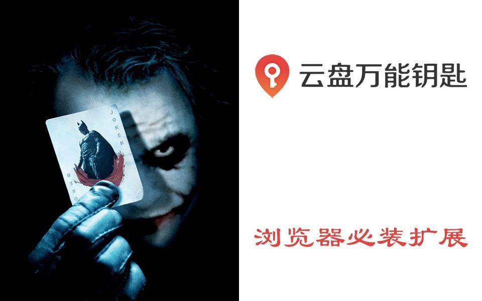 浏览器必装扩展插件，可识别百度网盘链接状态并自动填写提取码！