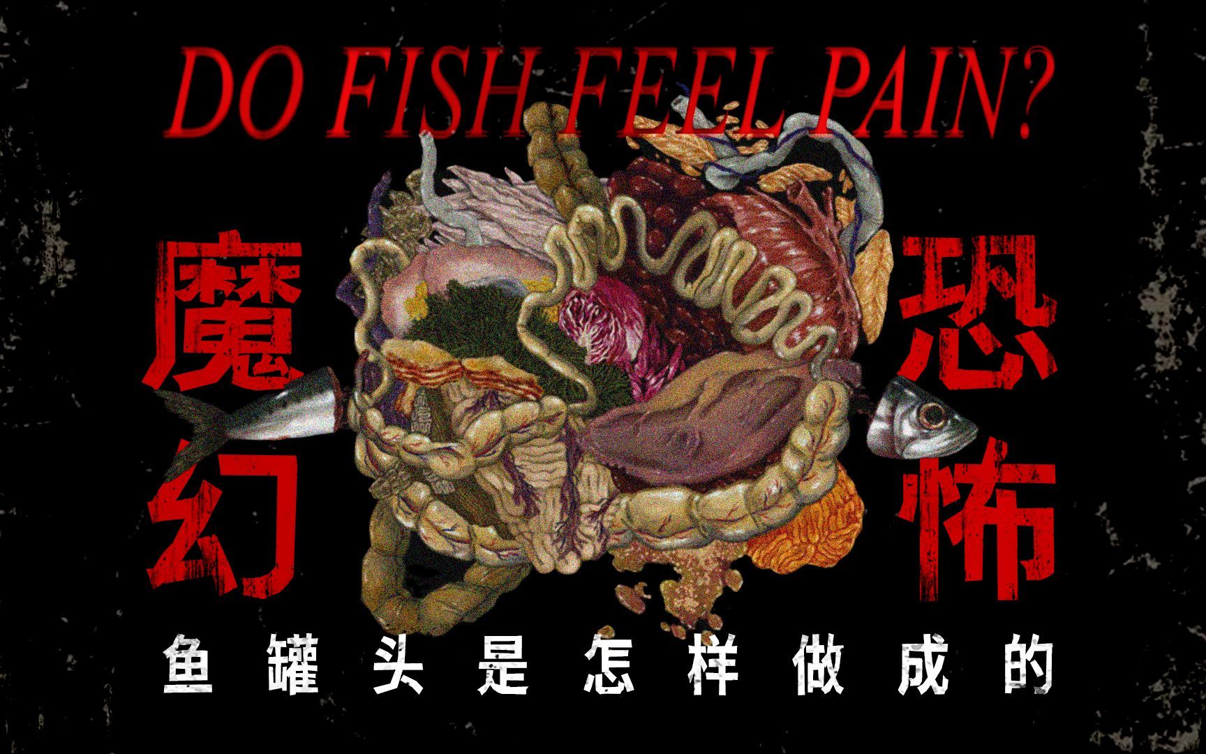 恐怖魔幻现实主义佳作！关于抉择的潮湿且肮脏恐怖游戏 | 独立恐怖游戏《鱼罐头是怎样做成的How Fish Is Made》