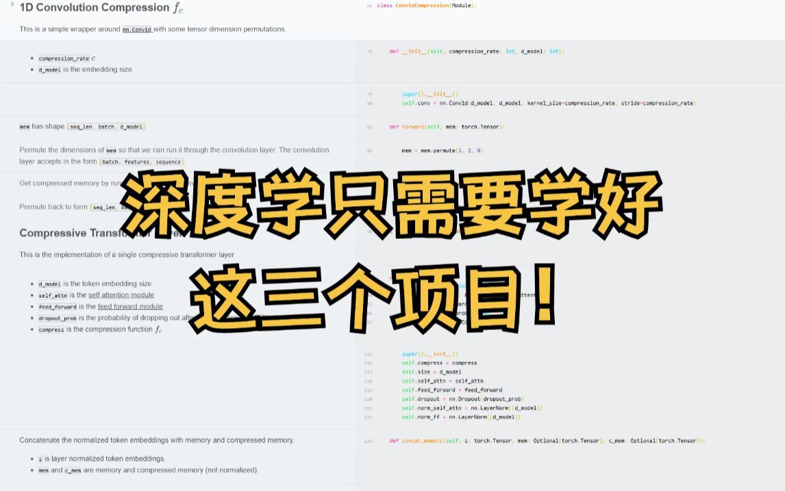 每个初学深度学习的小伙伴只需要学这三个项目！学完以后可以说没有什么深度学习代码能够难住你！