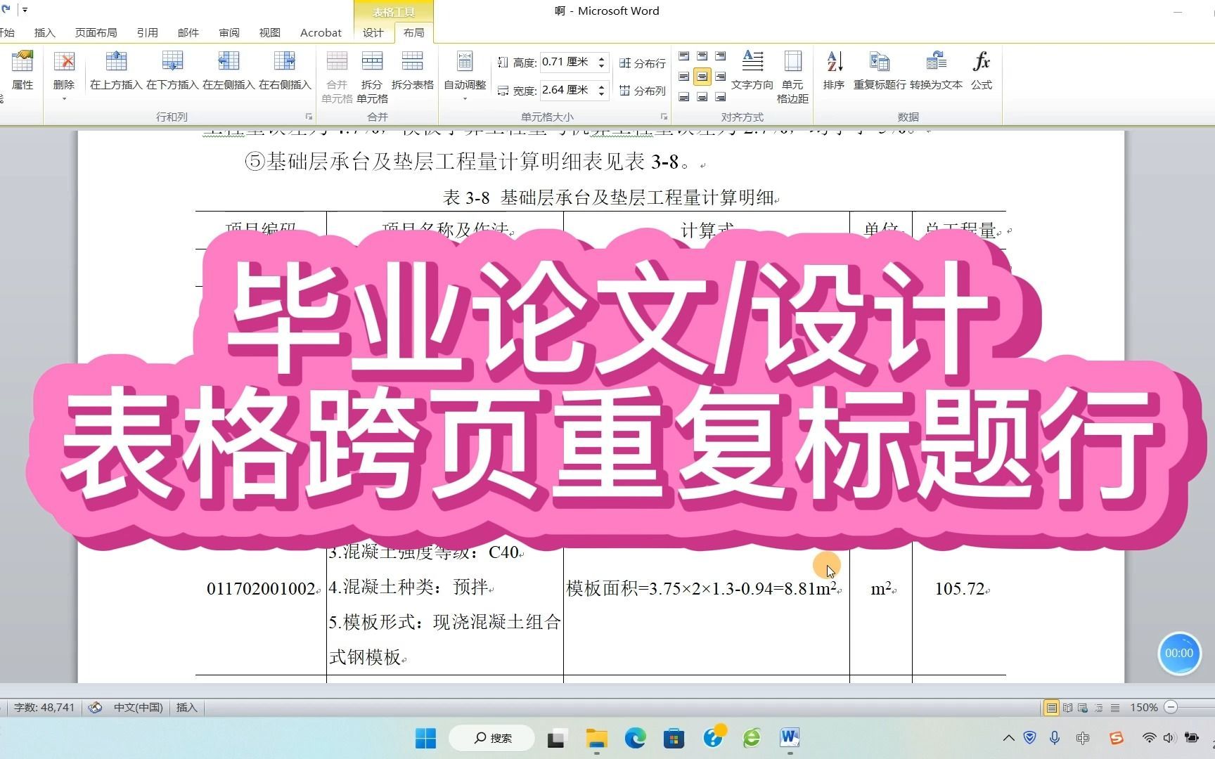 表格跨页重复标题行(毕业论文毕业设计)