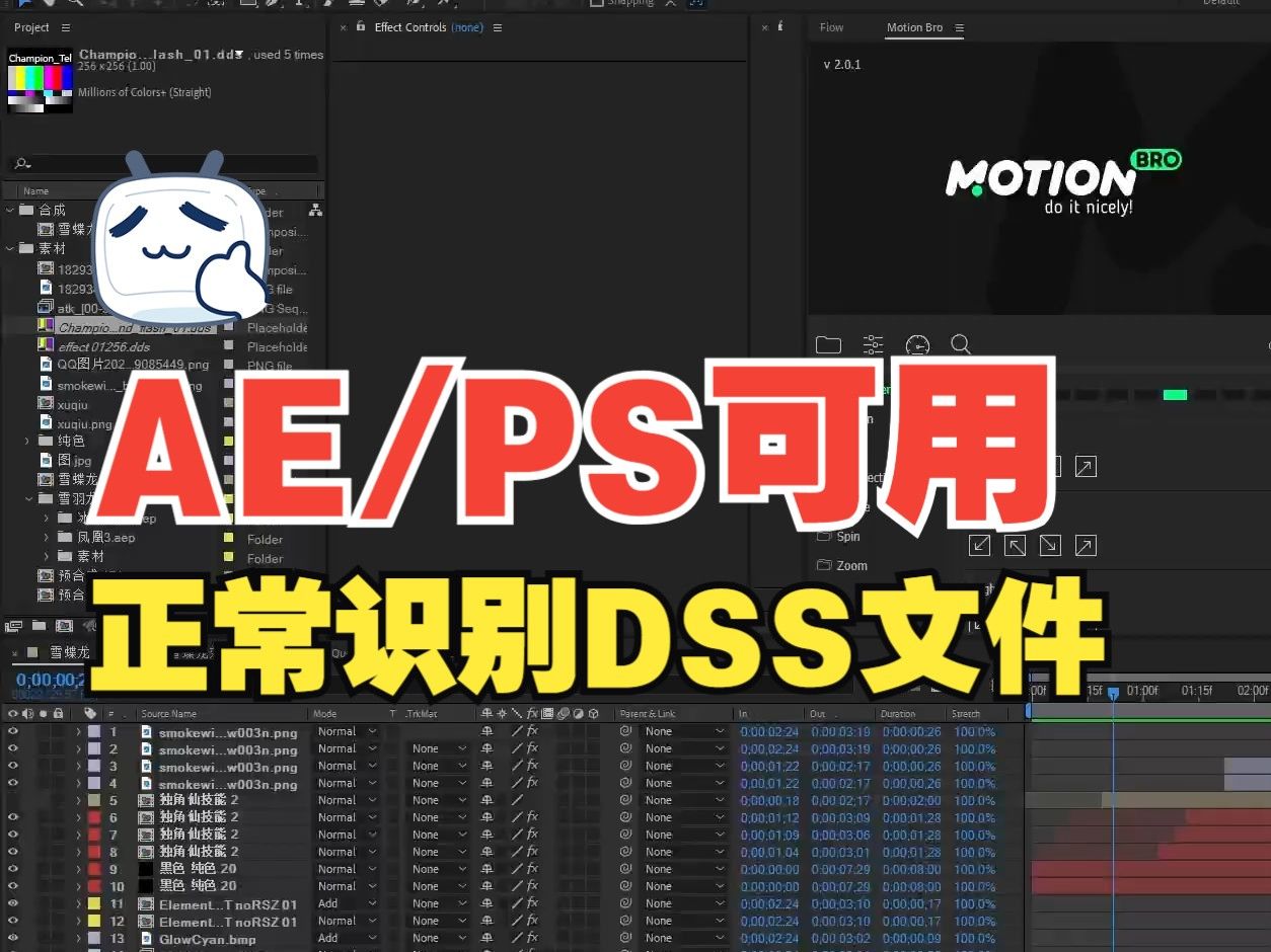 【插件分享】AdobeDDS（Win/Mac）在AE/PS中能够打开DSS文件的插件