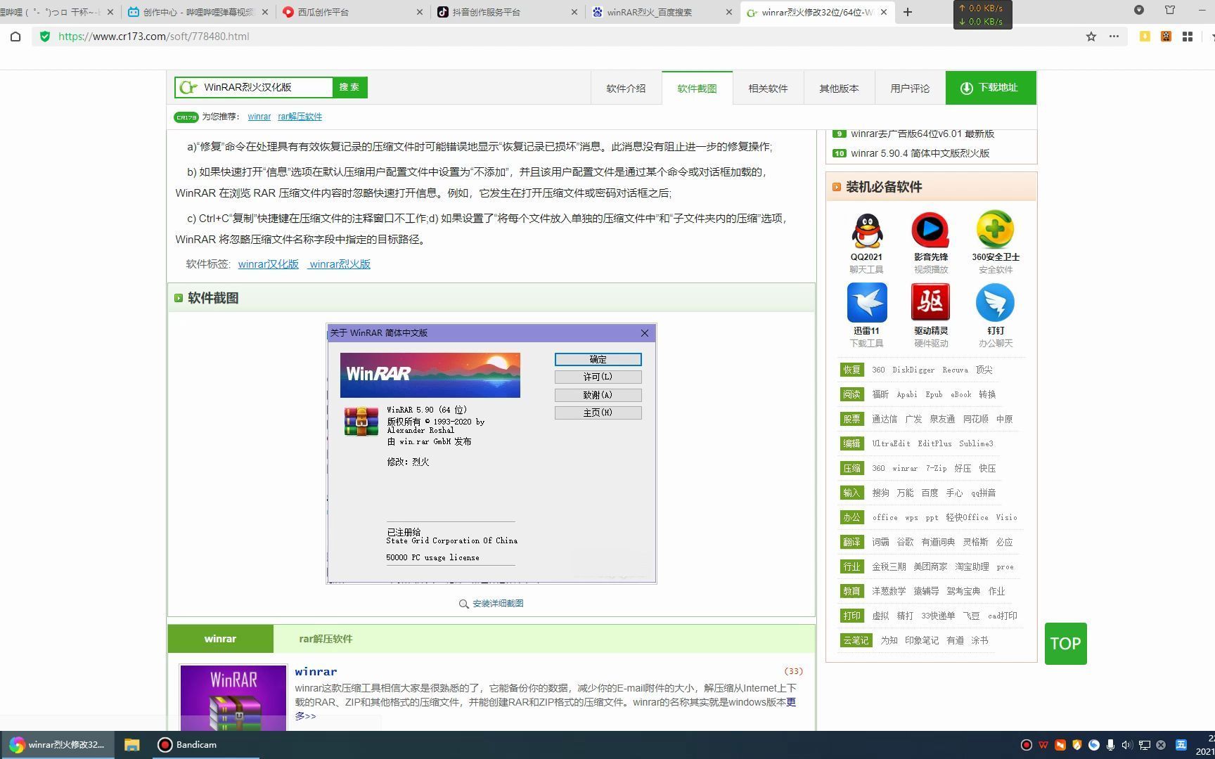 WINRAR解压缩安装无广告