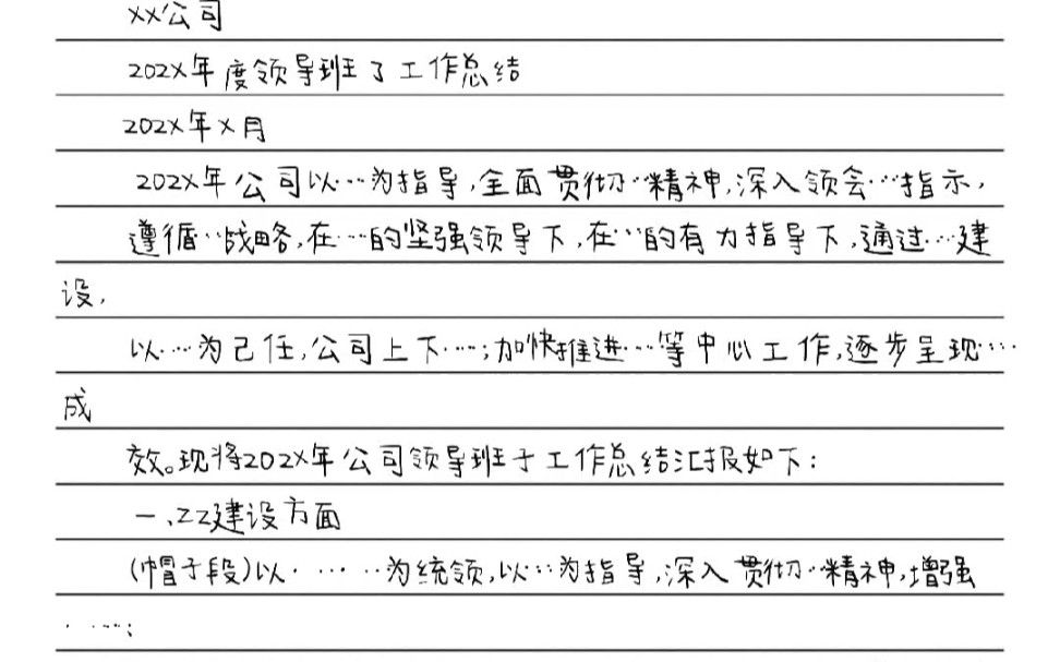 2022年领导班子工作总结