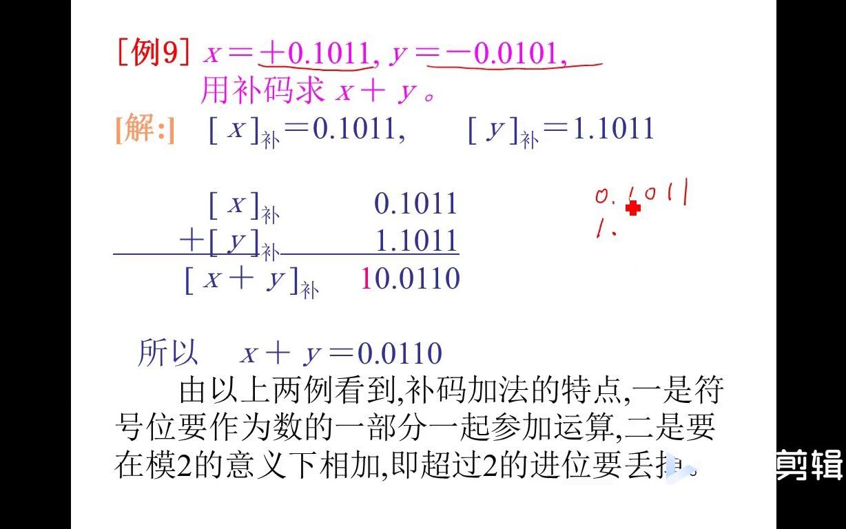 第二章：7-补码运算及溢出判断