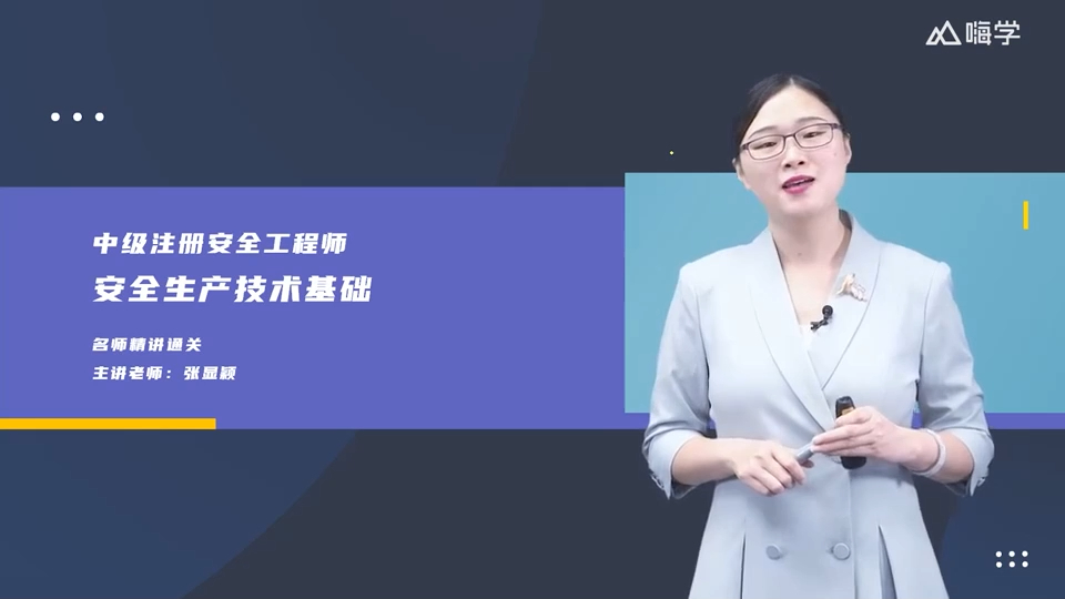 35、第二章 （10）电气防火防爆技术1