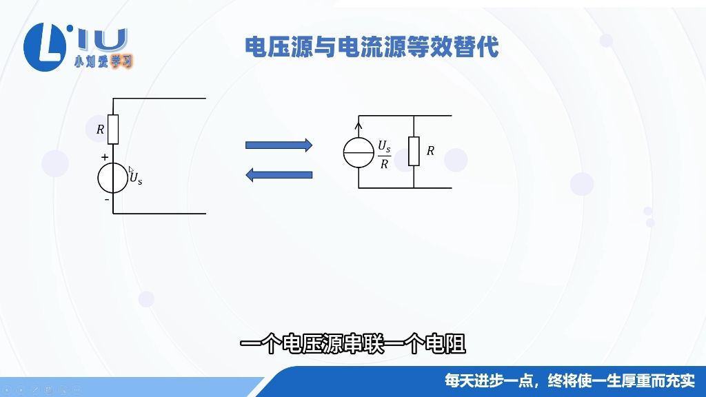 电压源与电流源等效替代，快进来学！#电子#电路#物理#电子