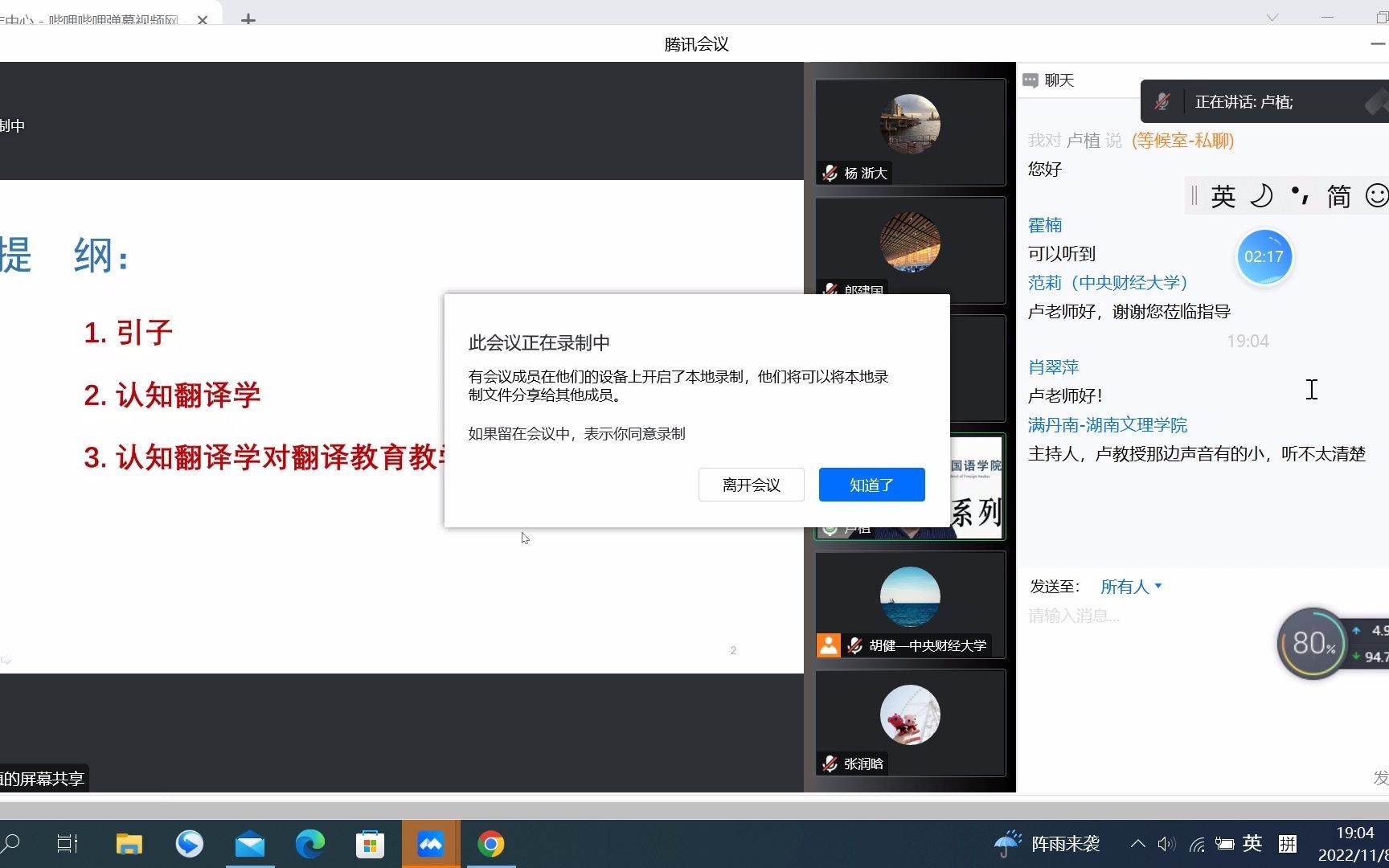 11.8 卢植 翻译研究的认知转向与翻译教学启示讲座