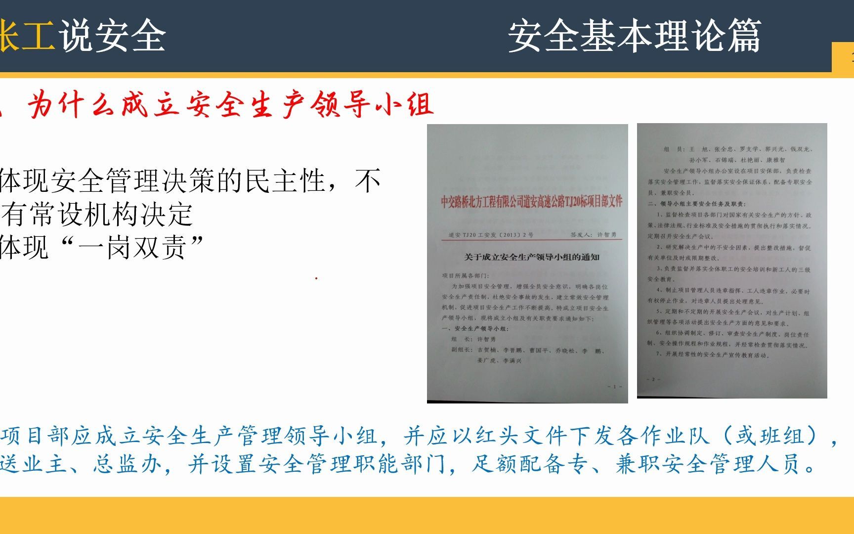 安全员从入门到精通3-3你真的清楚安全领导小组的作用吗？