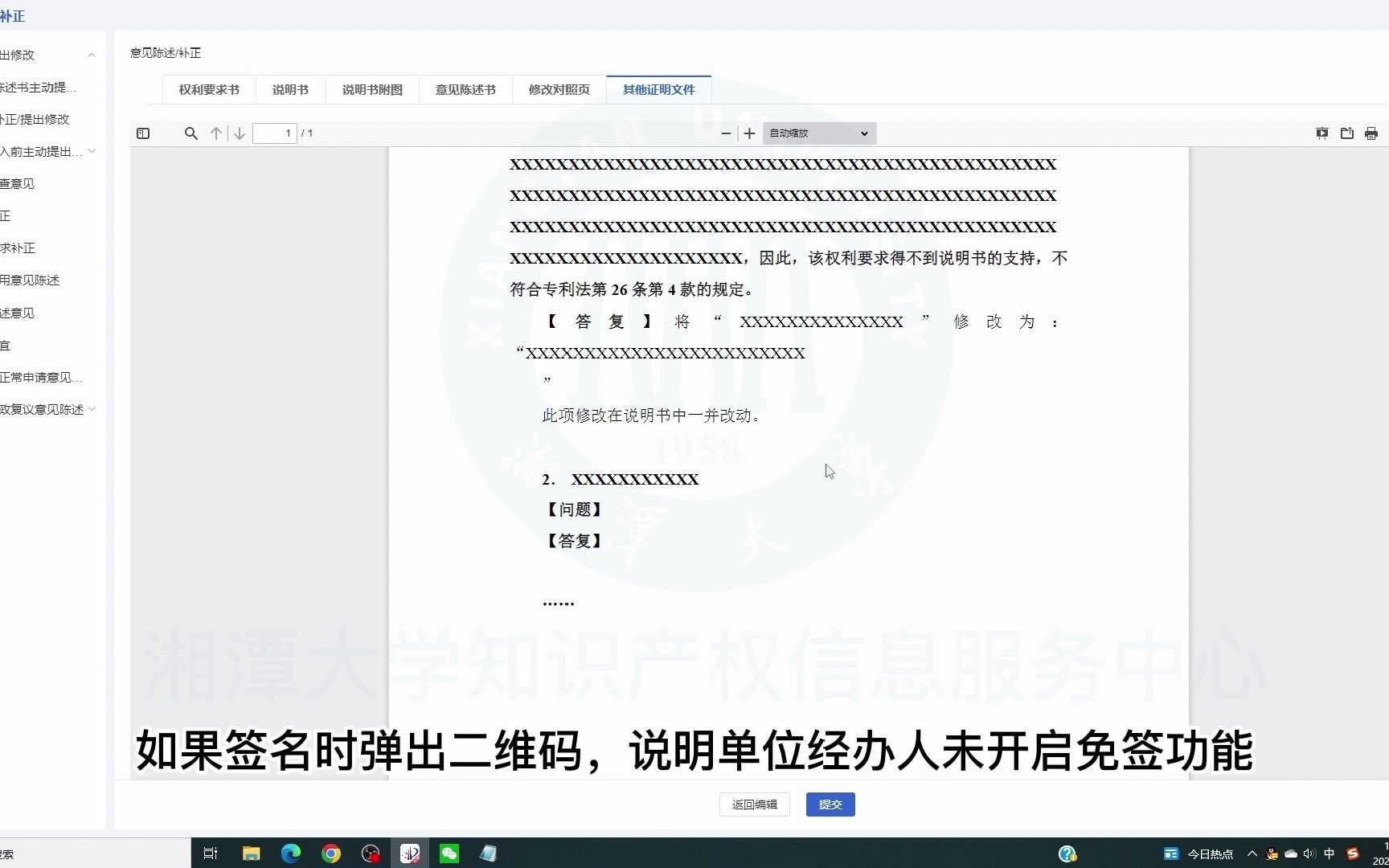 国家知识产权局 专利业务办理系统操作指南6 答复审查意见