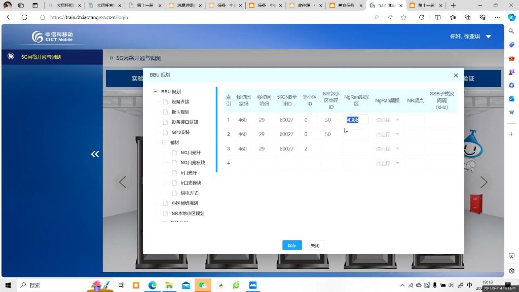 2024十一届大唐杯移动通信官网模拟仿真5g网络开通与调测（基站开通）  保姆级教程
