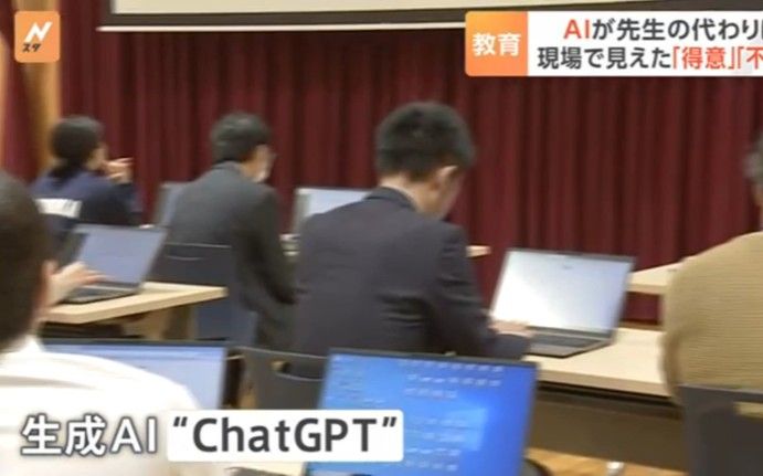 【日语新闻】生成AI「ChatGPT」は教育現場でも使えるのか？ 現場で見えた「得意」「不得意」