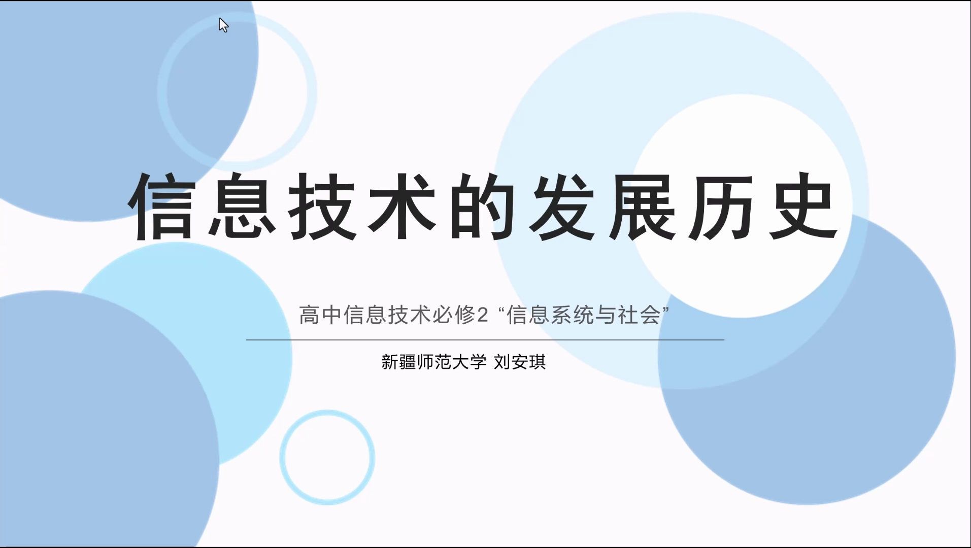 1-信息技术的发展历史
