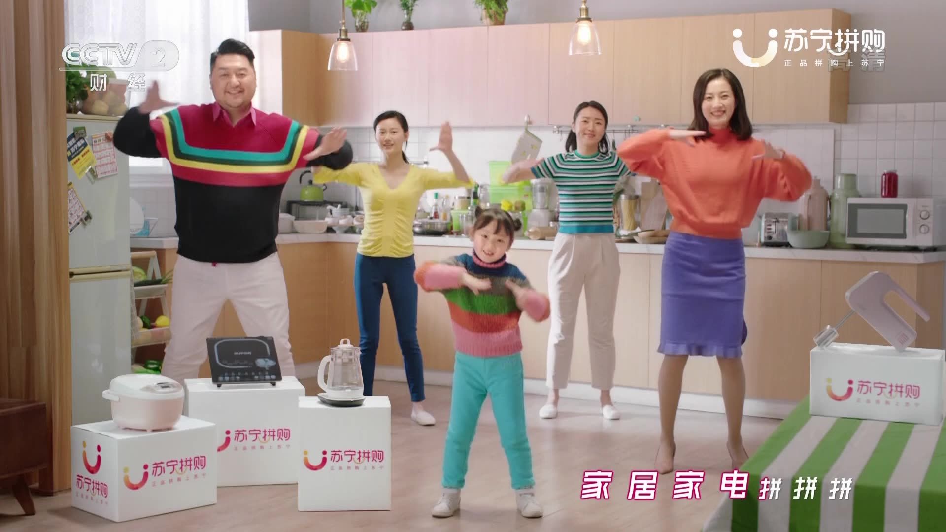 央视广告欣赏-苏宁拼购