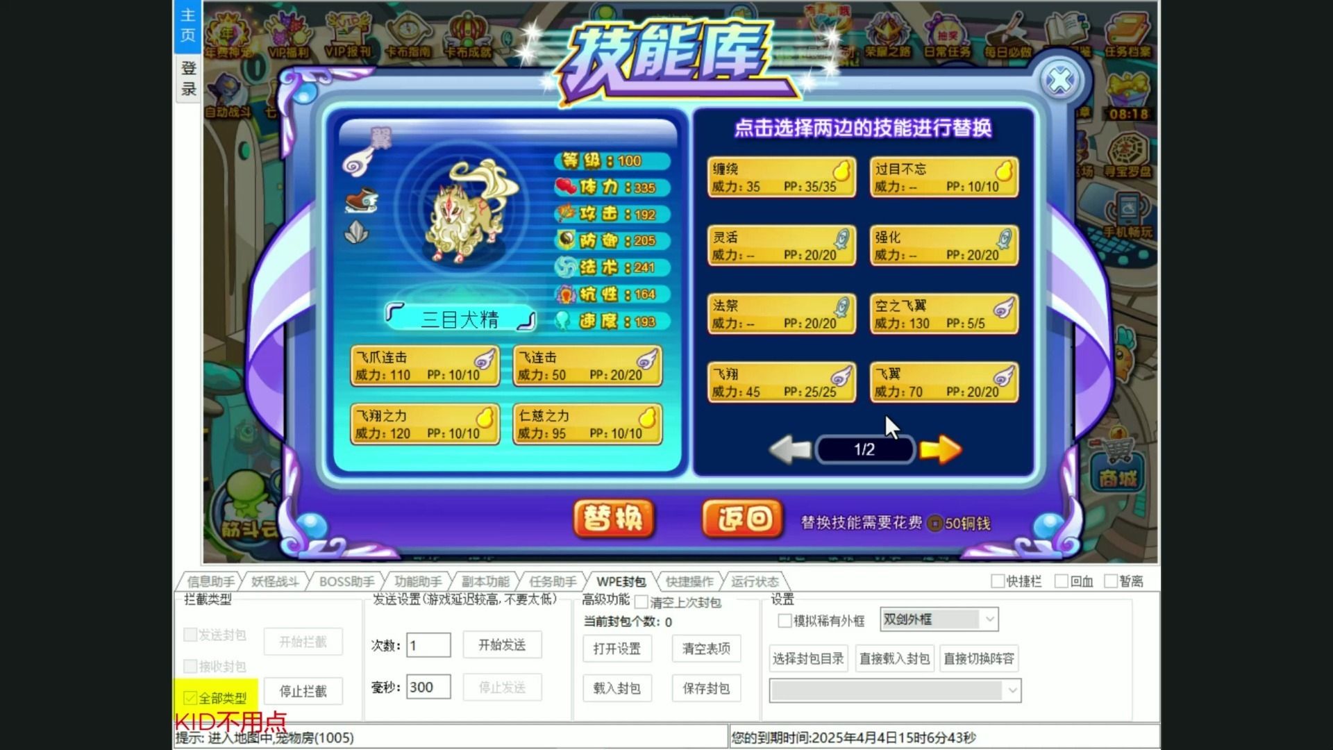 【卡布西游】改4个一样的技能（共用PP）