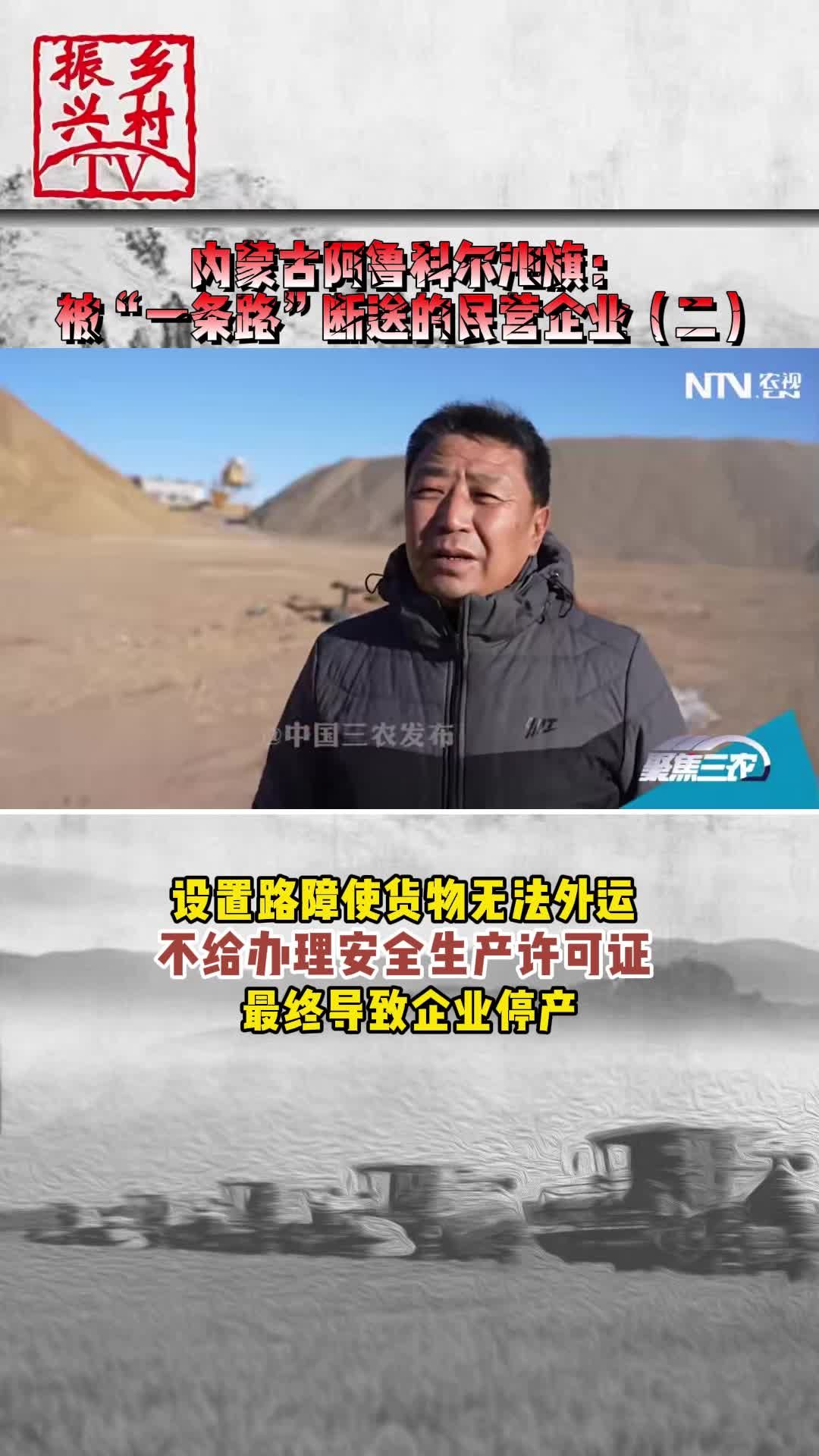 设置路障使货物无法外运 不给办理安全生产许可证 导致企业停产