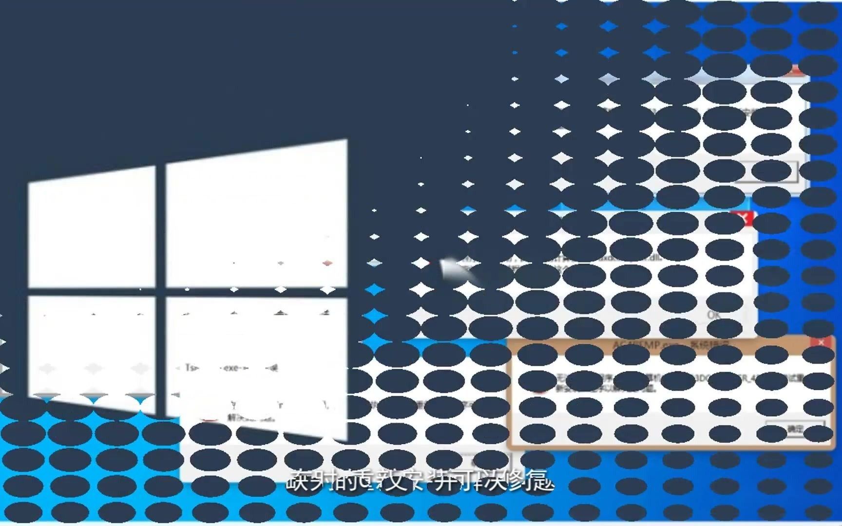 win10无法运行0xc0000142,电脑错误代码0xc0000142解决方法