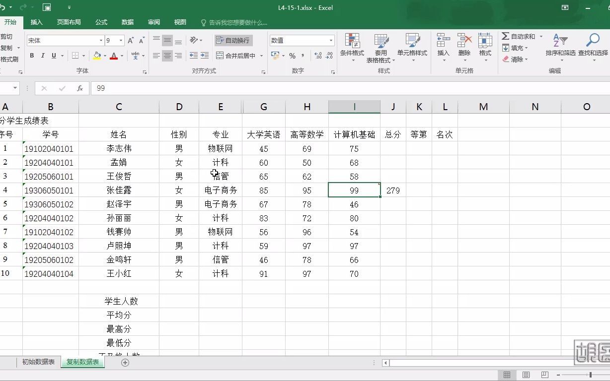 例4-17 公式、函数的应用（ 第4章 4.2电子表格处理-Excel） 大学信息技术（上海计算机水平考试配套教材）