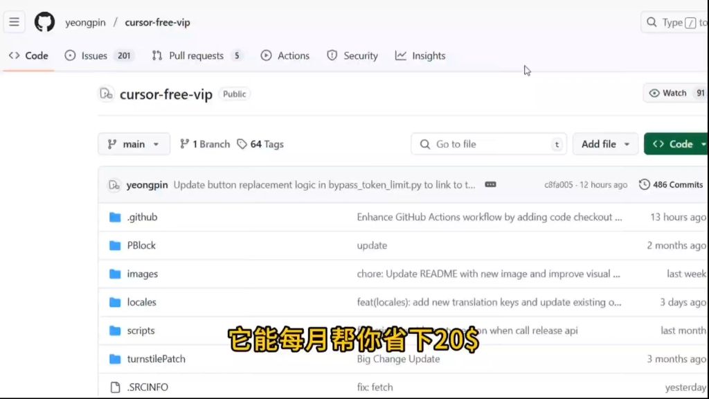 cursor-free-vip  白嫖cursor pro版高级功能并且无限续杯，每月能帮你省下20美刀，快去试试吧（〜^∇^)〜