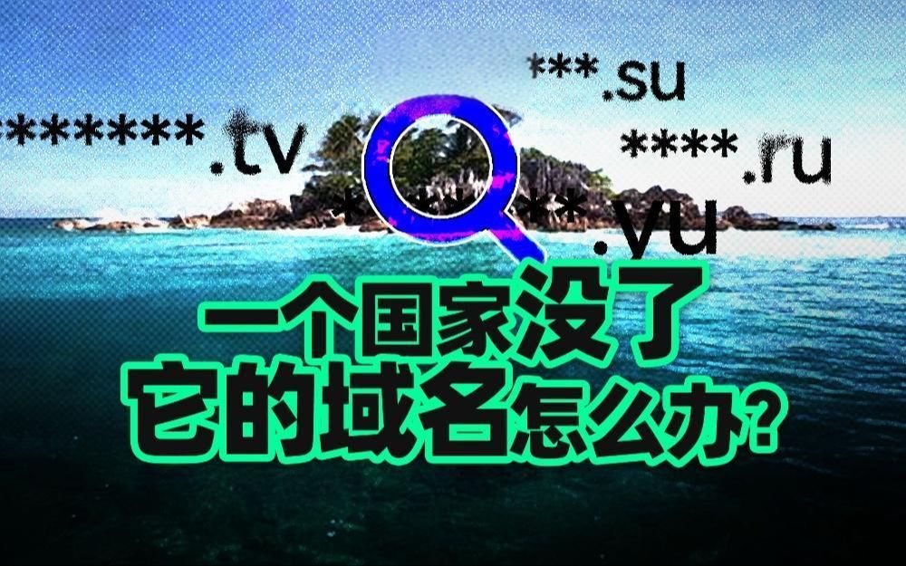 大英丢个殖民地，就把顶级域名.io干没了？