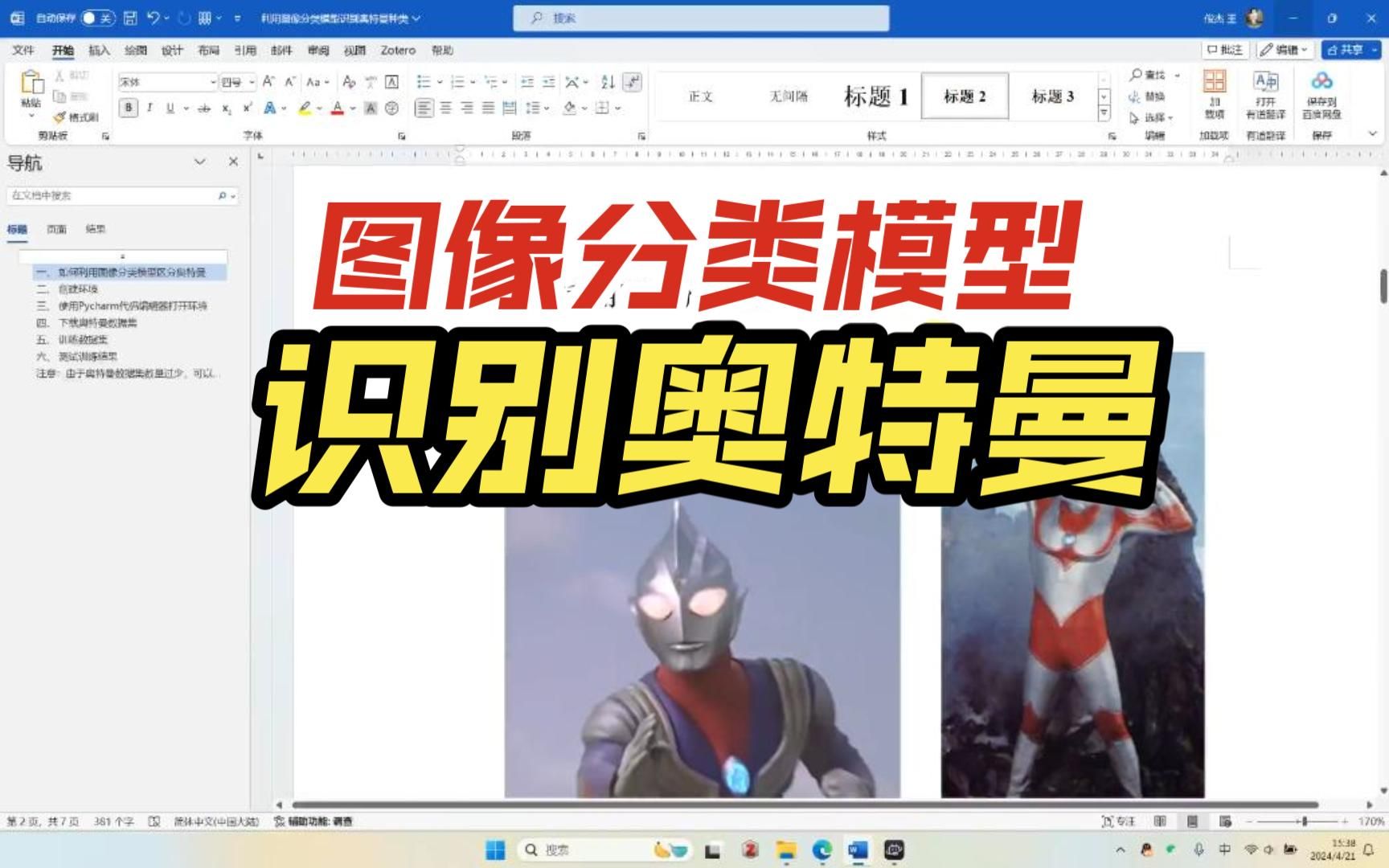 使用图像分类模型识别奥特曼种类