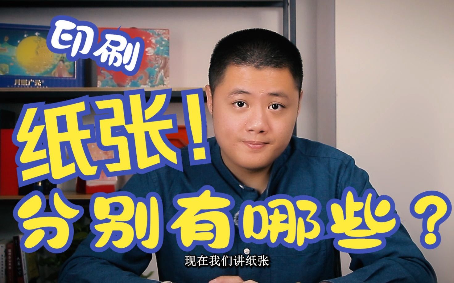 你知道印刷纸张的种类吗？（上）