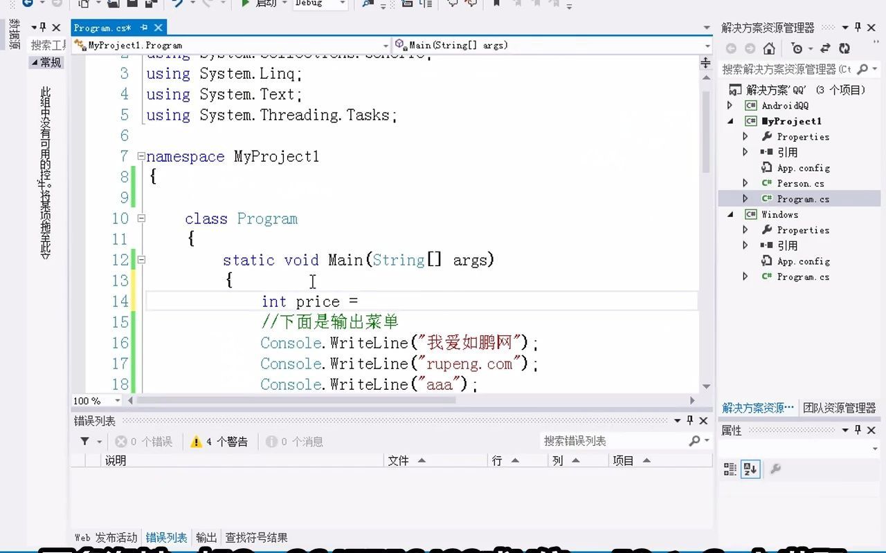 09-变量的声明和赋值、变量的作用域_零基础学C#编程