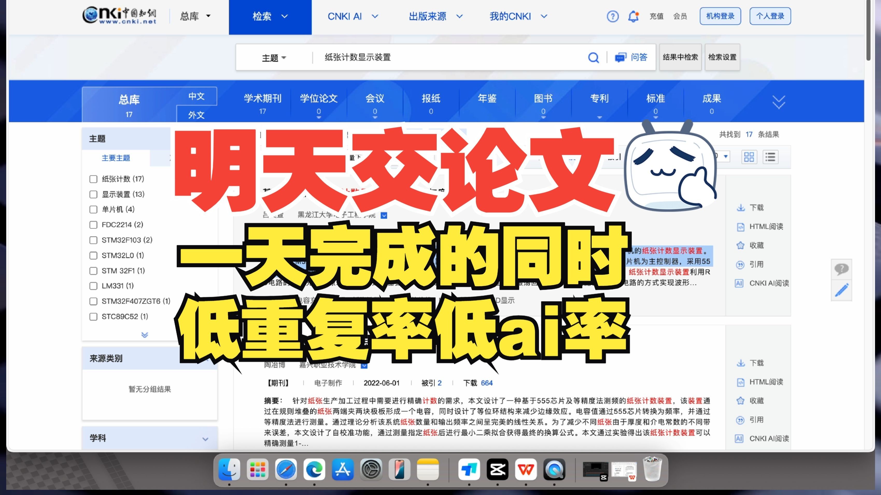 明天交毕业论文初稿了，一天完成的同时低重复率低ai率
