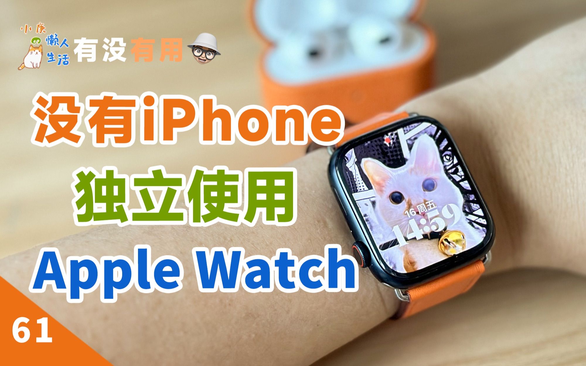 Apple Watch 我的第二台手机表！！ [有没有用 61]