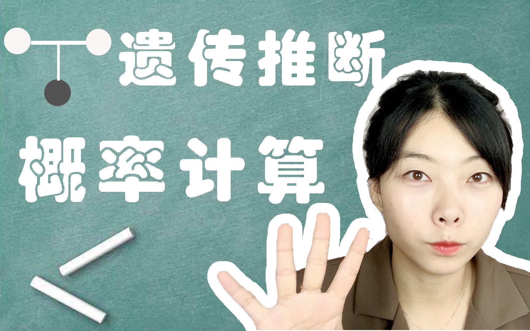 高中生物【分离定律】三大必杀技 突破概率计算！｜孟德尔遗传