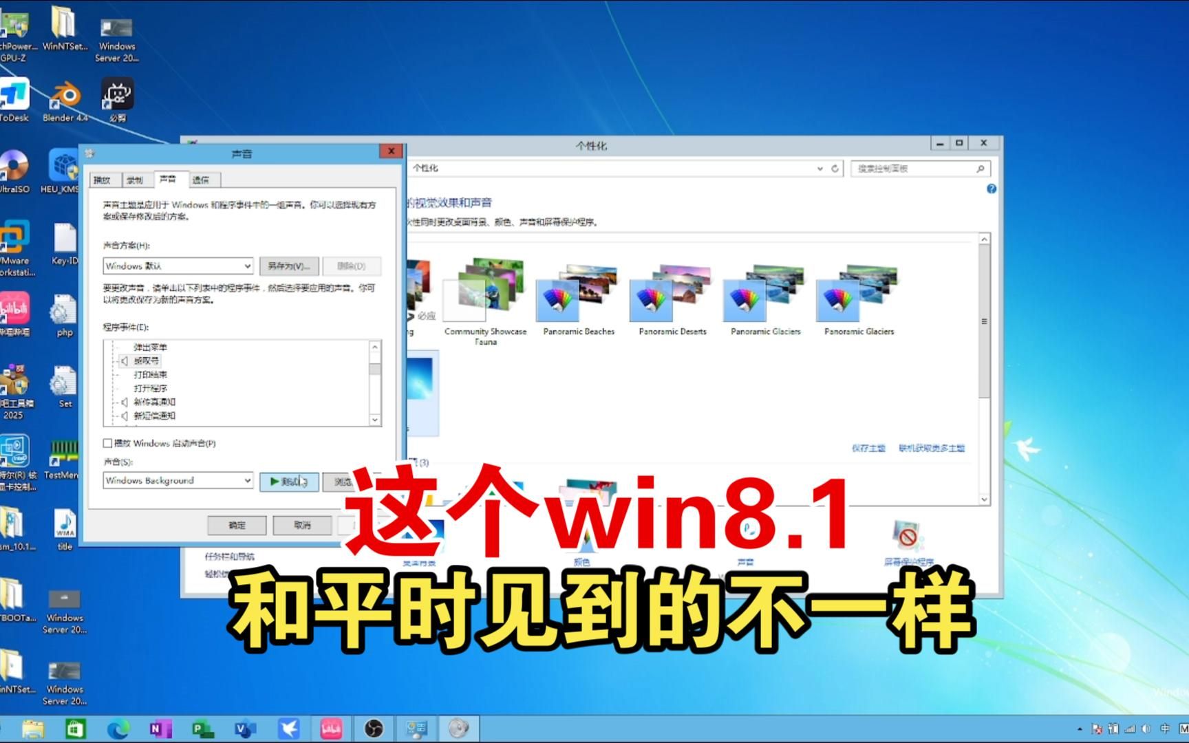 与众不同的Windows 8.1