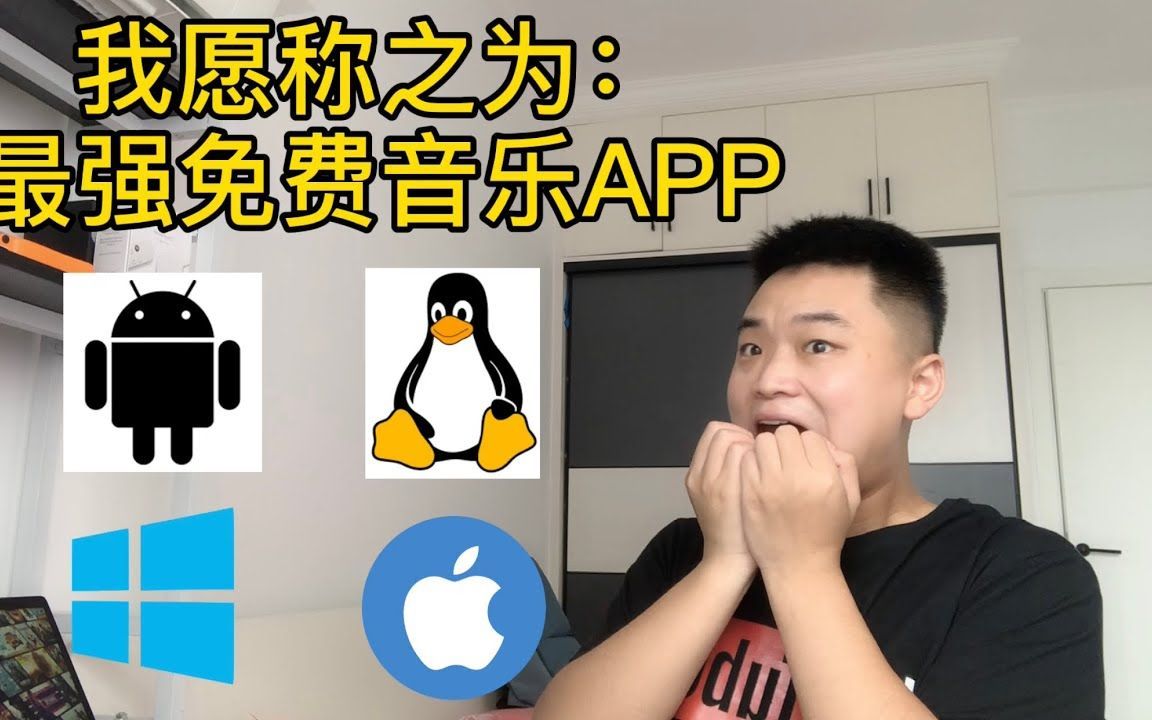免费强大的开源音乐软件APP你只要这一个就够了AndroidWindowsLinuxMac OS