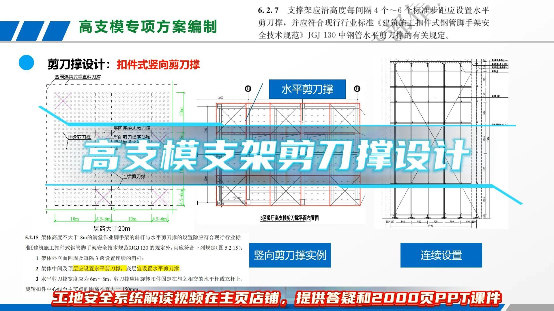 高支模支架剪刀撑设计