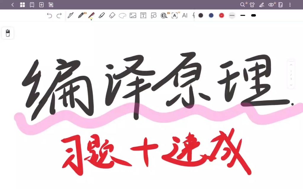 编译原理-期末不挂（习题速成）