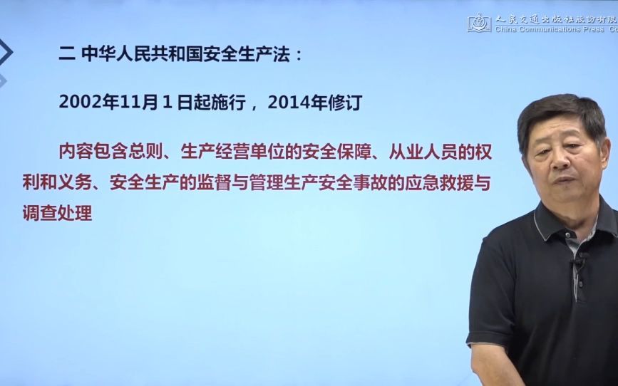02中华人民共和国安全生产法