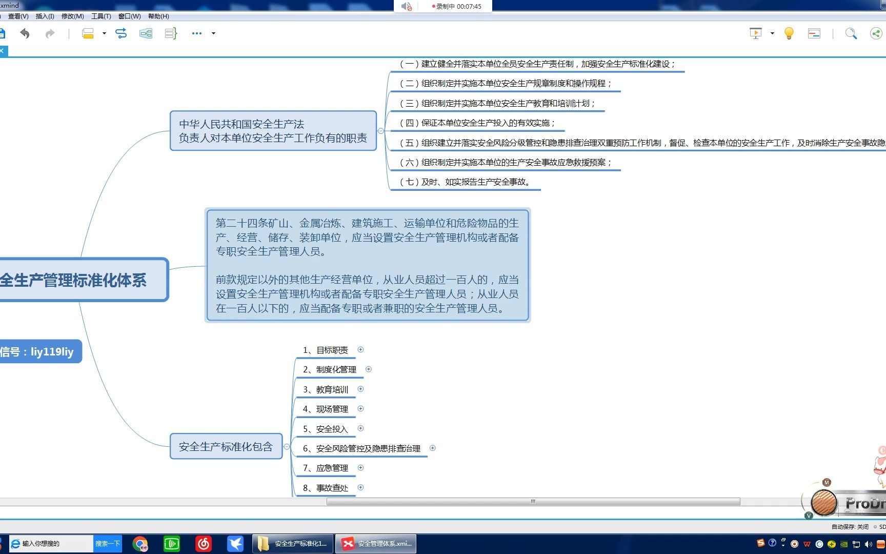 安全生产标准化管理体系建设