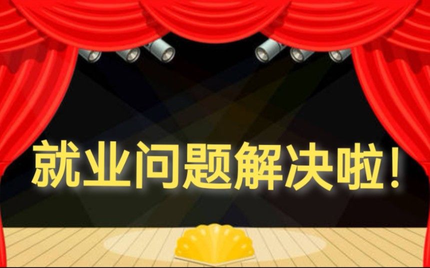 国家出手了！年轻人就业问题解决了！这就是体制的优势！【懿起聊】