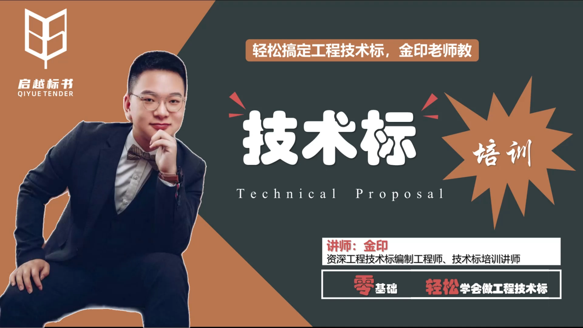 轻松学会技术标