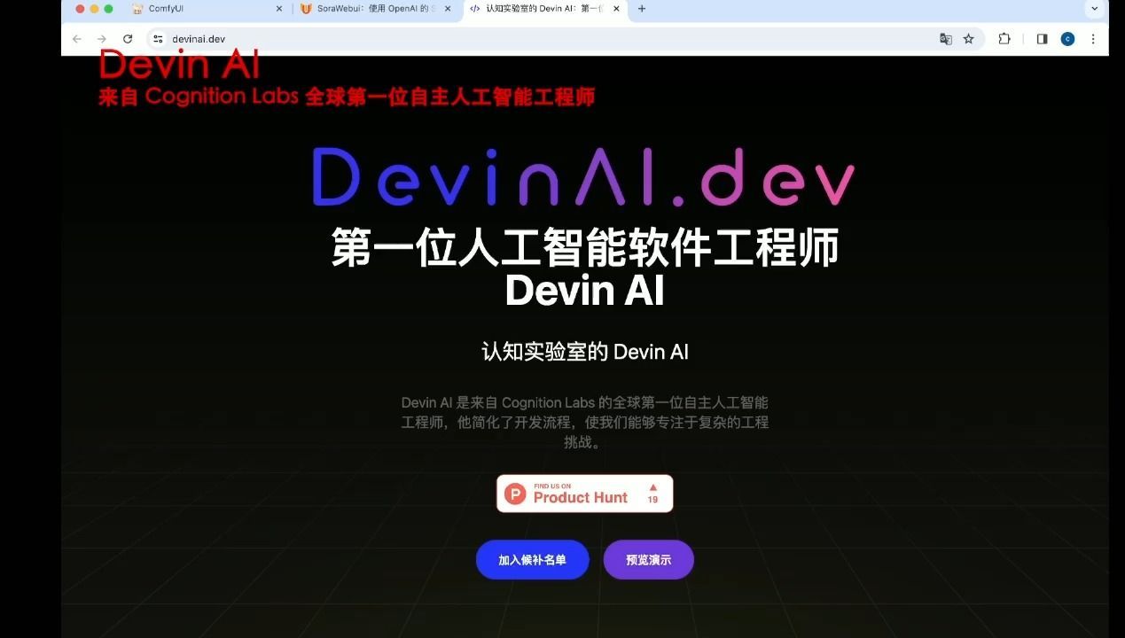 Devin AI 是来自 Cognition Labs 的全球第一位自主人工智能工程师