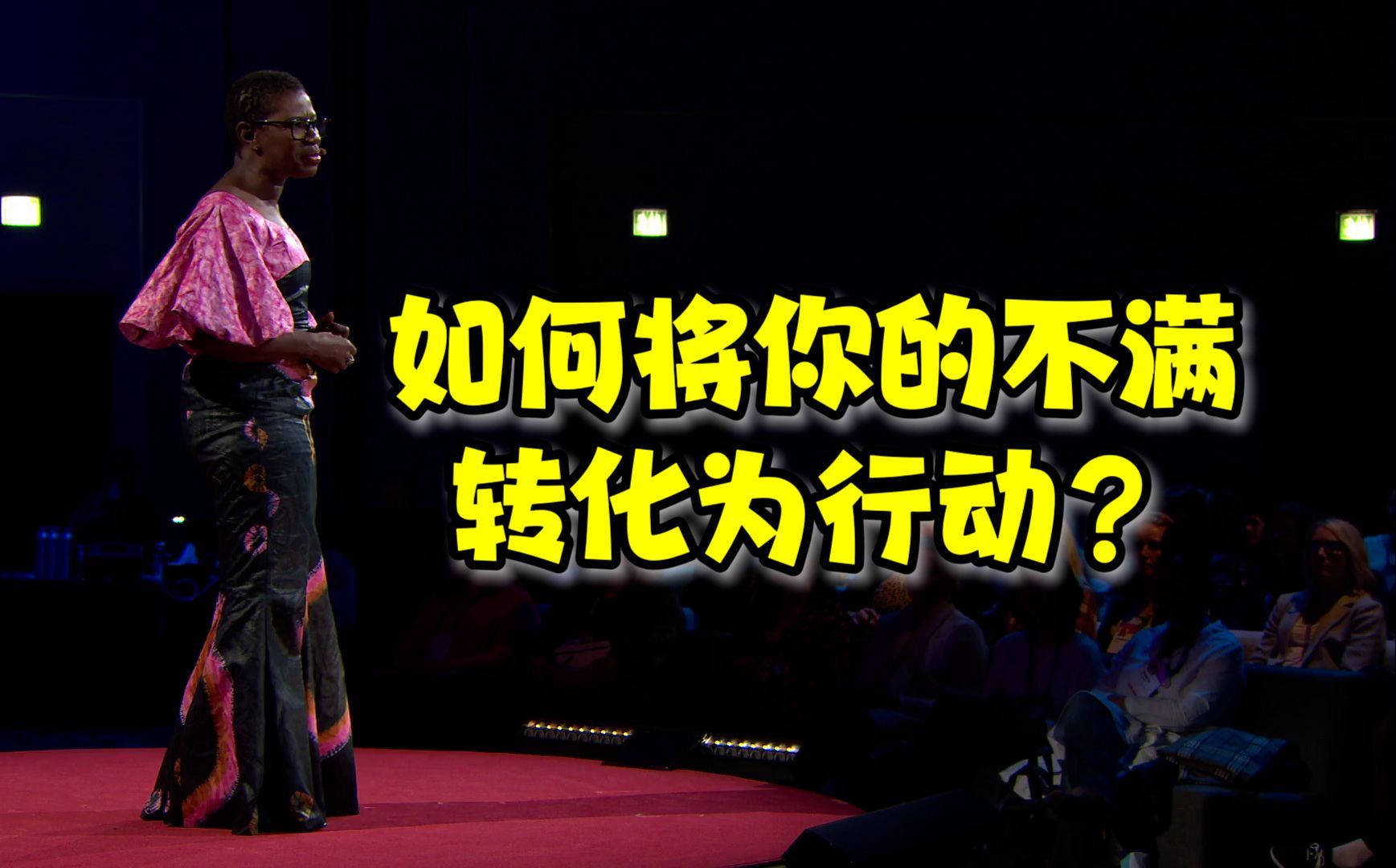 【TED演讲】如何将你的不满转化为行动？|How to turn your dissatisfaction into action?