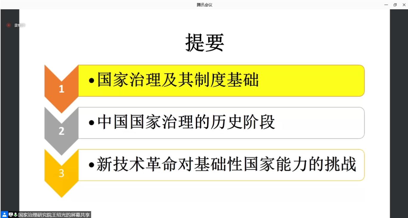 中国国家治理的阶段与思路    2021-05-18