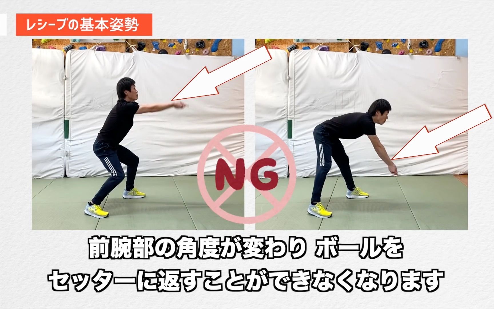 【バレーボール】レシーブの基本〜よくある間違い３つを詳しく解説！