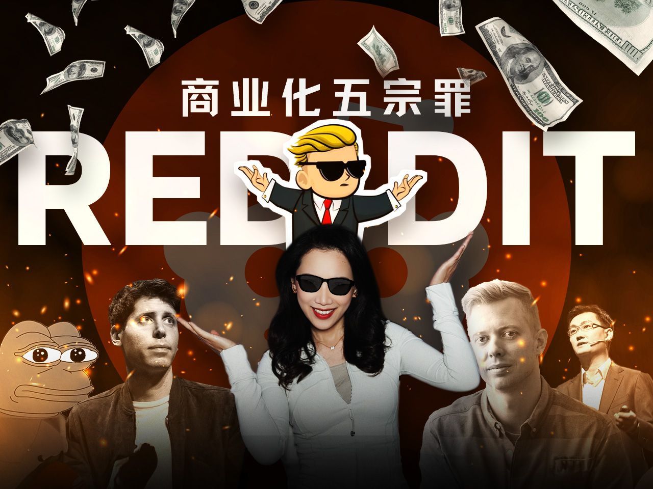 从"loser文化"到"AI数据金矿"：美国贴吧Reddit的19年爱恨史，及新资本故事【硅谷101】