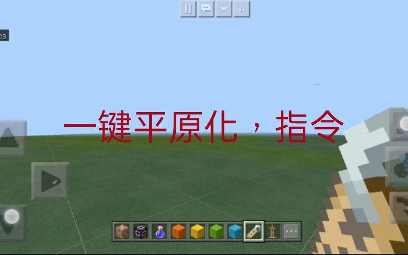 我的世界 平原 指令